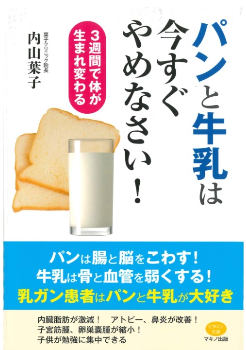 「パンと牛乳は今すぐやめなさい！」読書感想